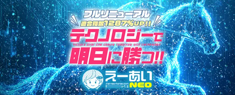 えーあいNEO